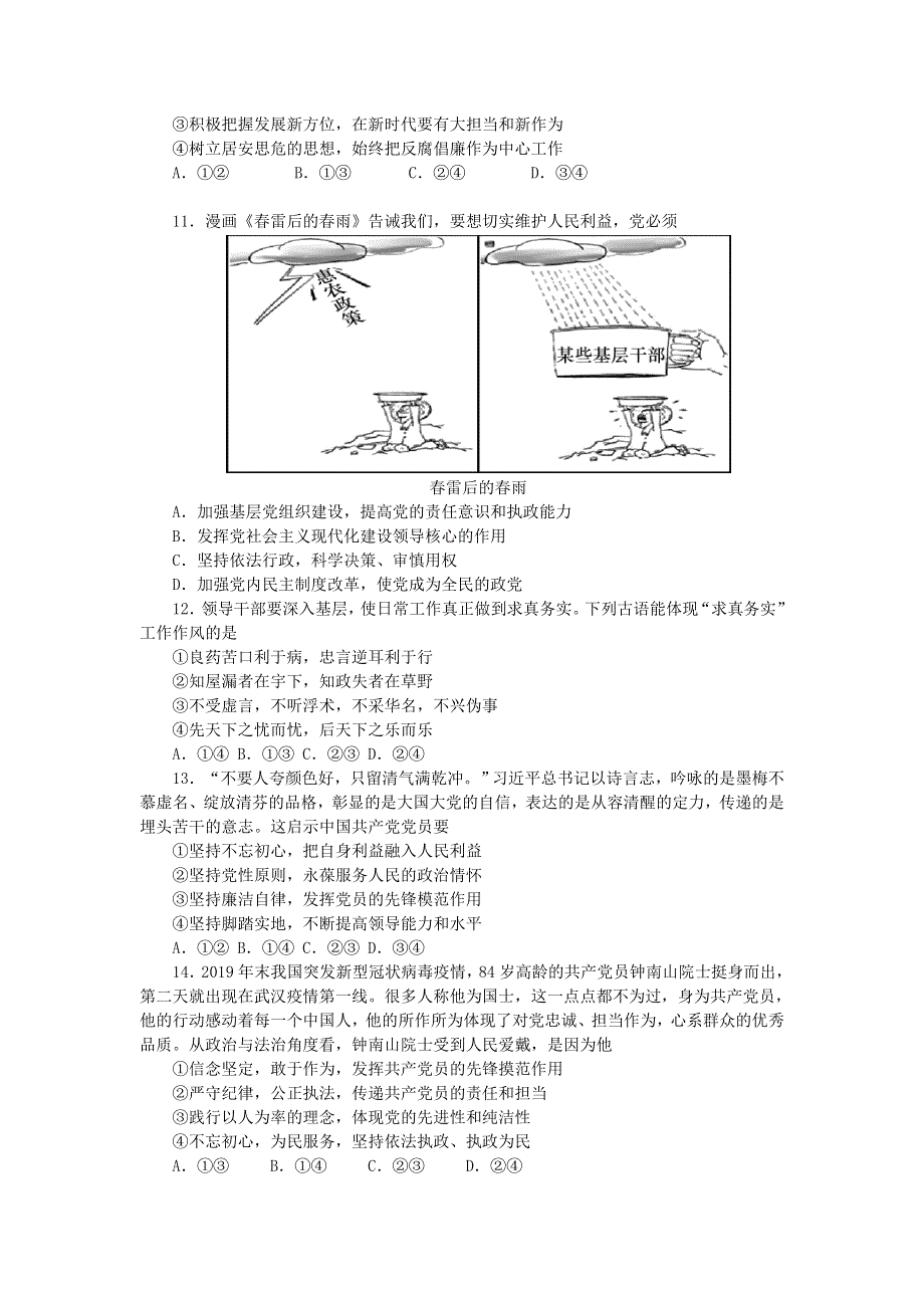 广东省广州市北大附中为明广州实验学校2020-2021学年高一政治下学期3月月考试题.doc_第3页