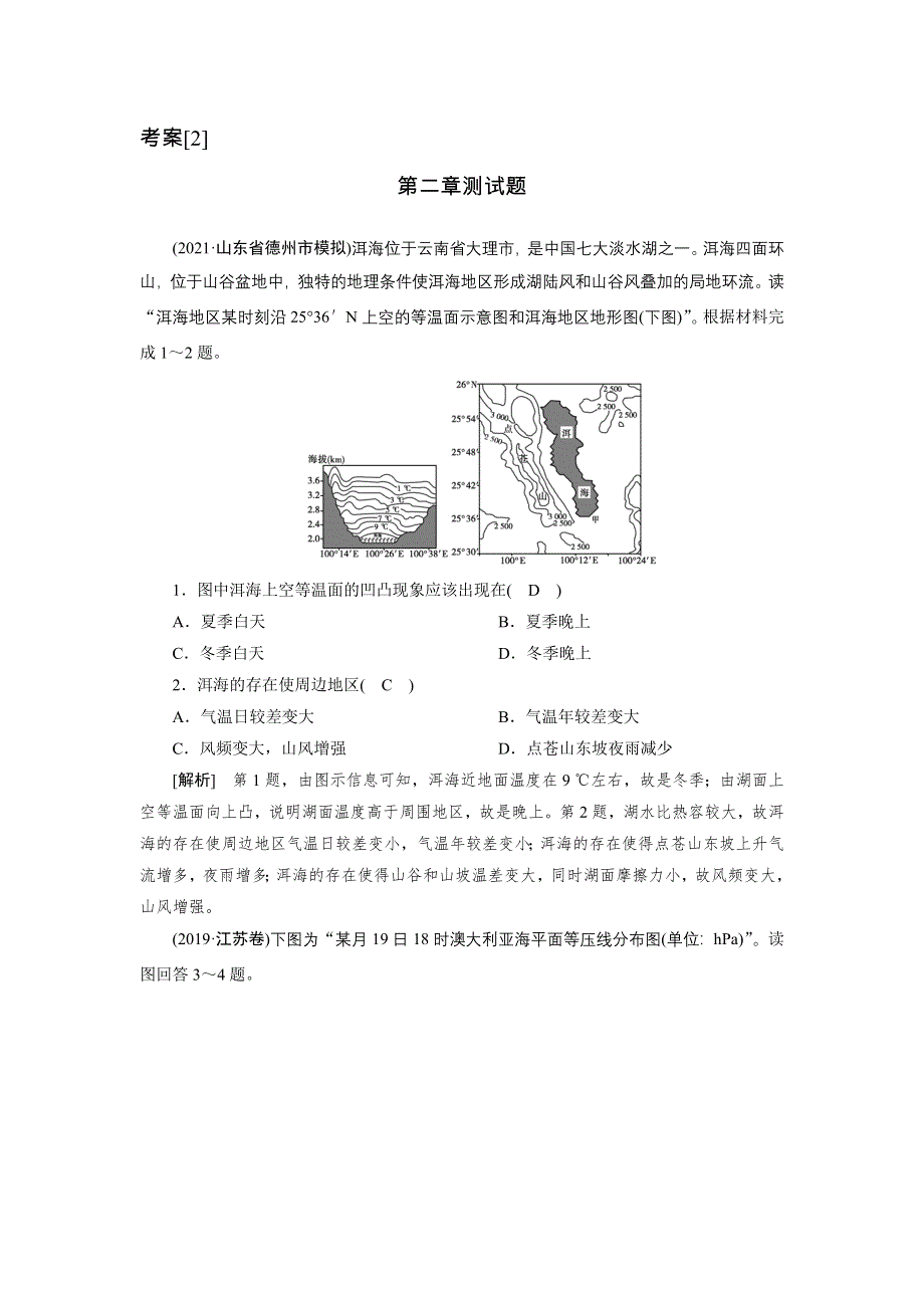 2022届高考地理（人教版）一轮总复习练习：第2章 地球上的大气 WORD版含解析.DOC_第1页