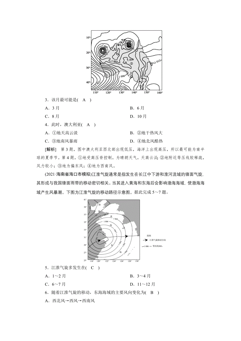 2022届高考地理（人教版）一轮总复习练习：第2章 地球上的大气 WORD版含解析.DOC_第2页