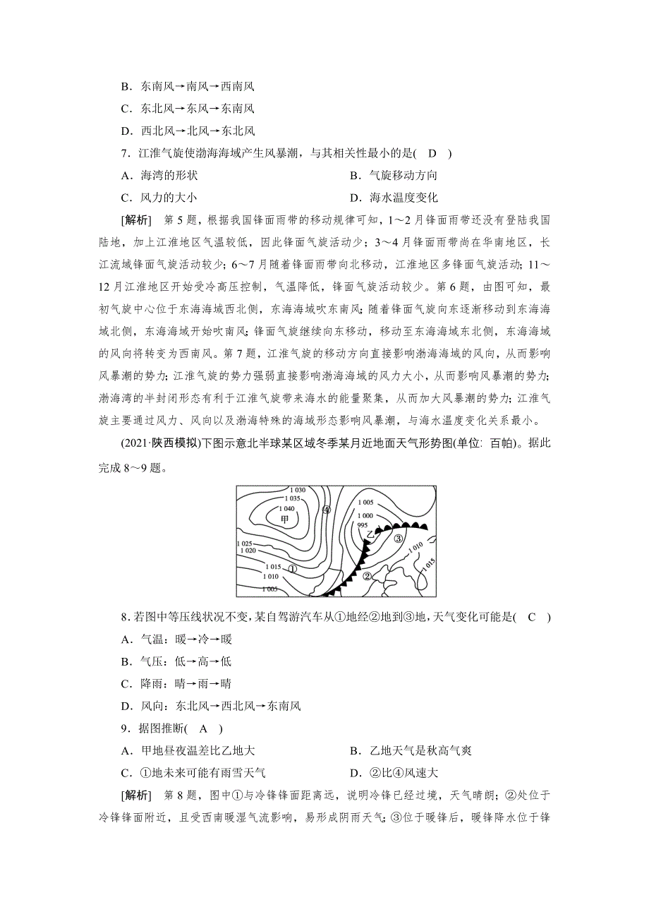 2022届高考地理（人教版）一轮总复习练习：第2章 地球上的大气 WORD版含解析.DOC_第3页