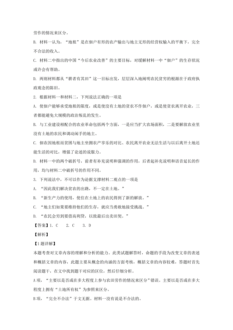 吉林省长春市普通高中2020届高三语文质量检测试题（二）（含解析）.doc_第3页