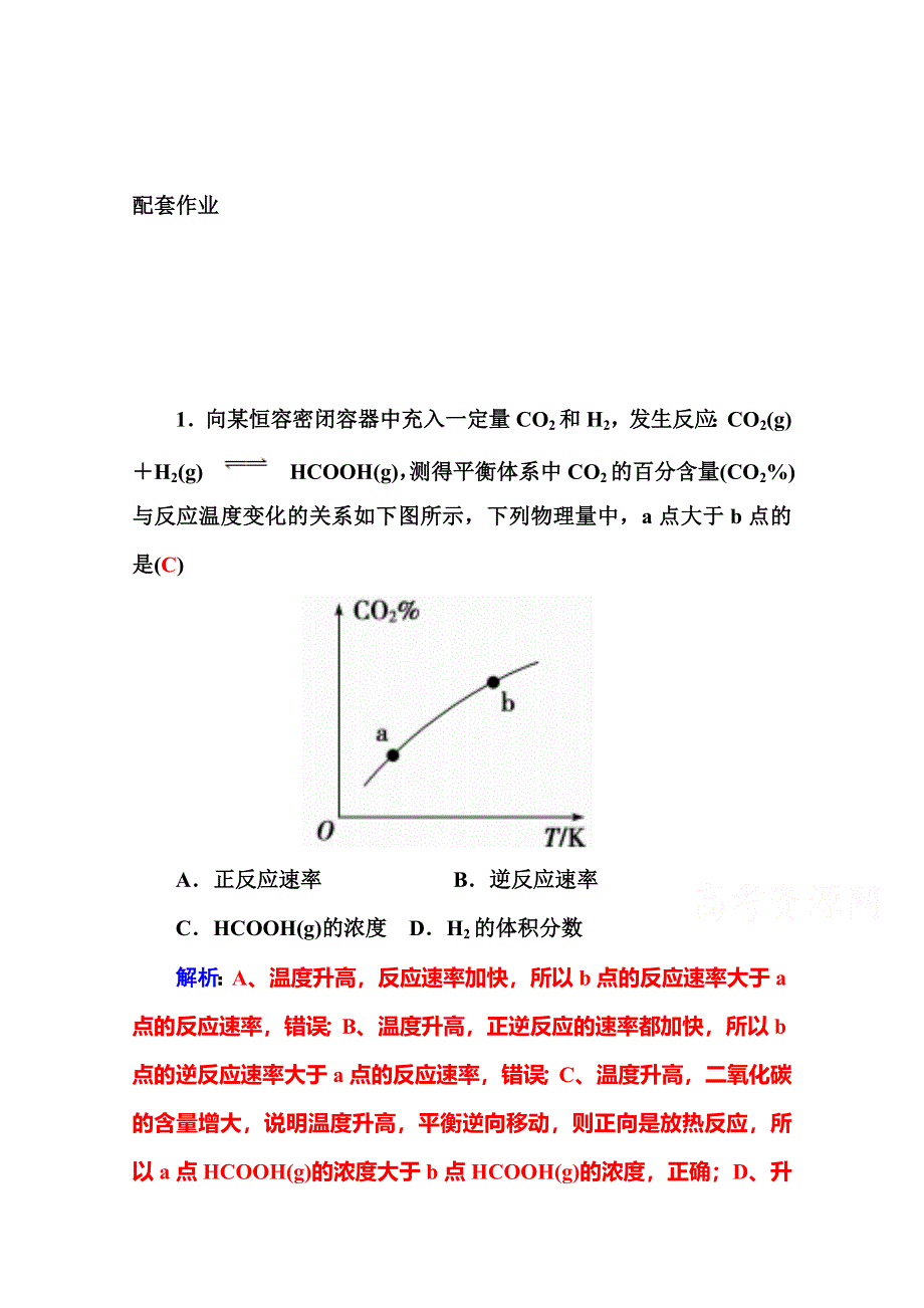 2016届高三化学二轮复习配套作业：专题九 化学反应速率和化学平衡 WORD版含答案.doc_第1页