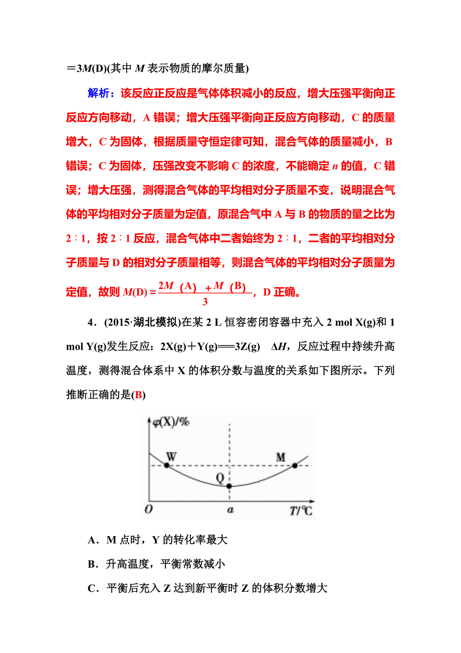 2016届高三化学二轮复习配套作业：专题九 化学反应速率和化学平衡 WORD版含答案.doc_第3页