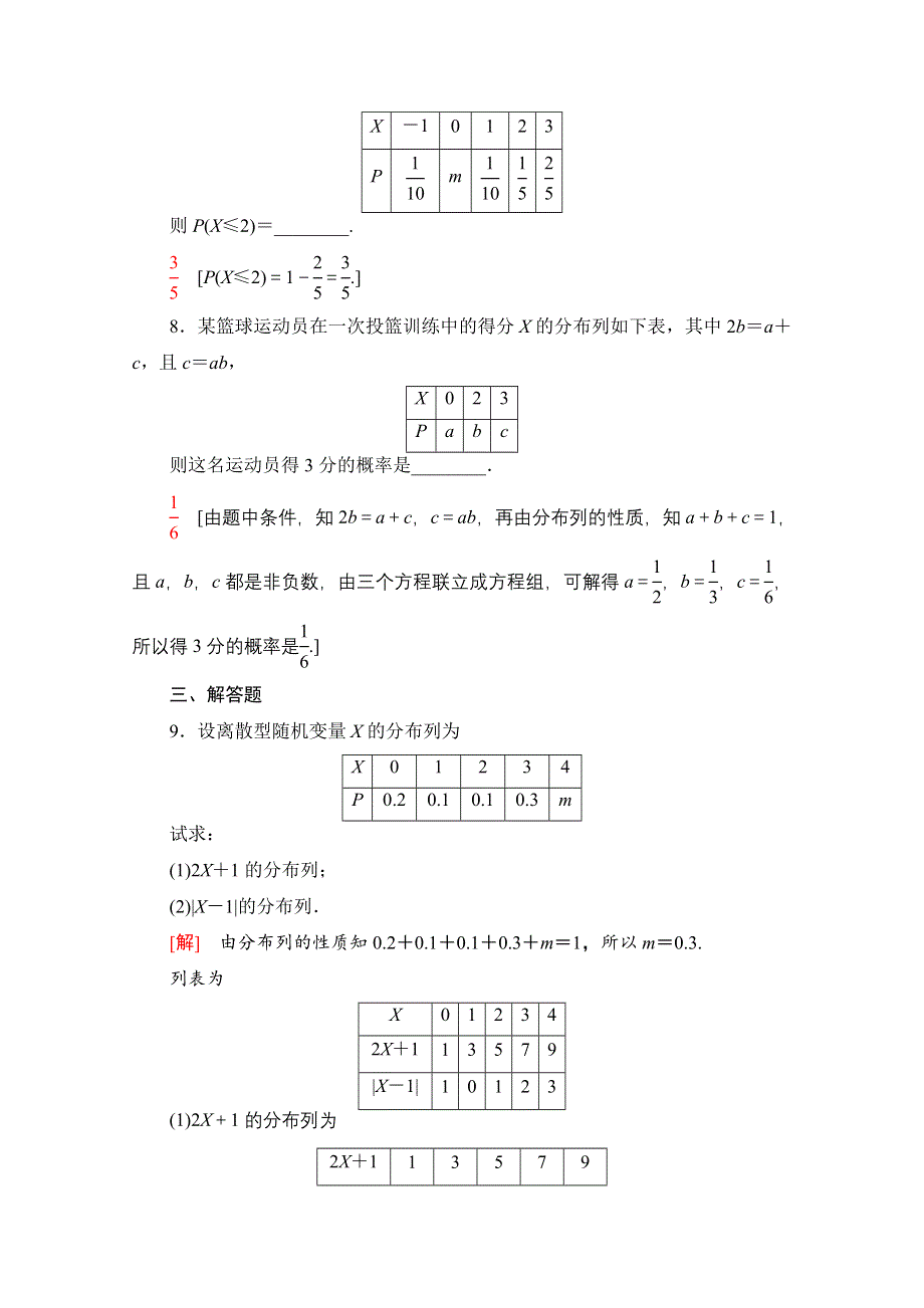 2020-2021学年新教材数学人教B版选择性必修第二册课时分层作业：4-2-2离散型随机变量的分布列 WORD版含解析.doc_第3页