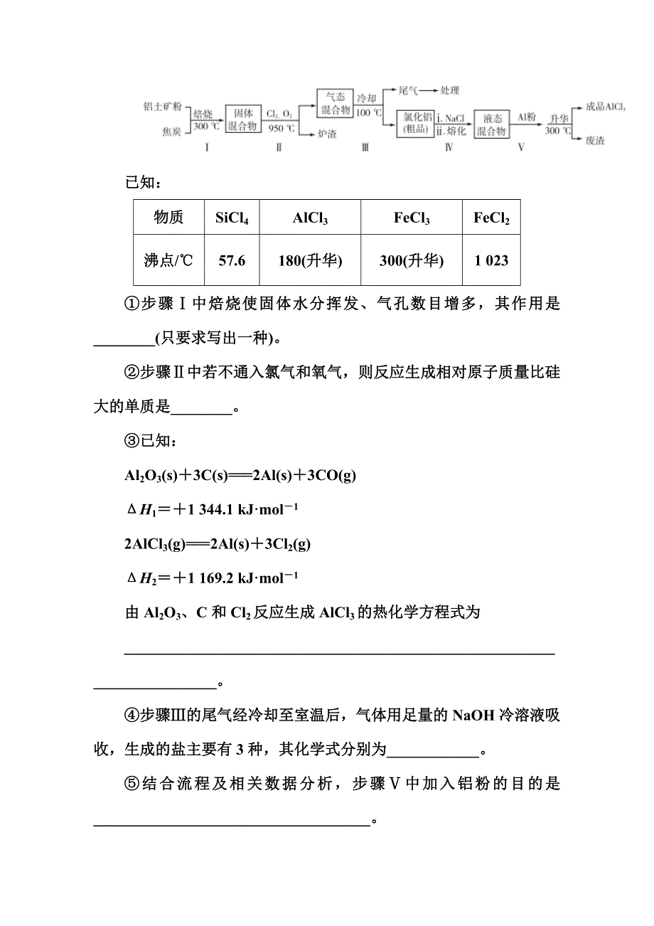 2016届高三化学二轮复习配套作业：热点题型突破一 化学工艺流程综合题 WORD版含答案.doc_第2页