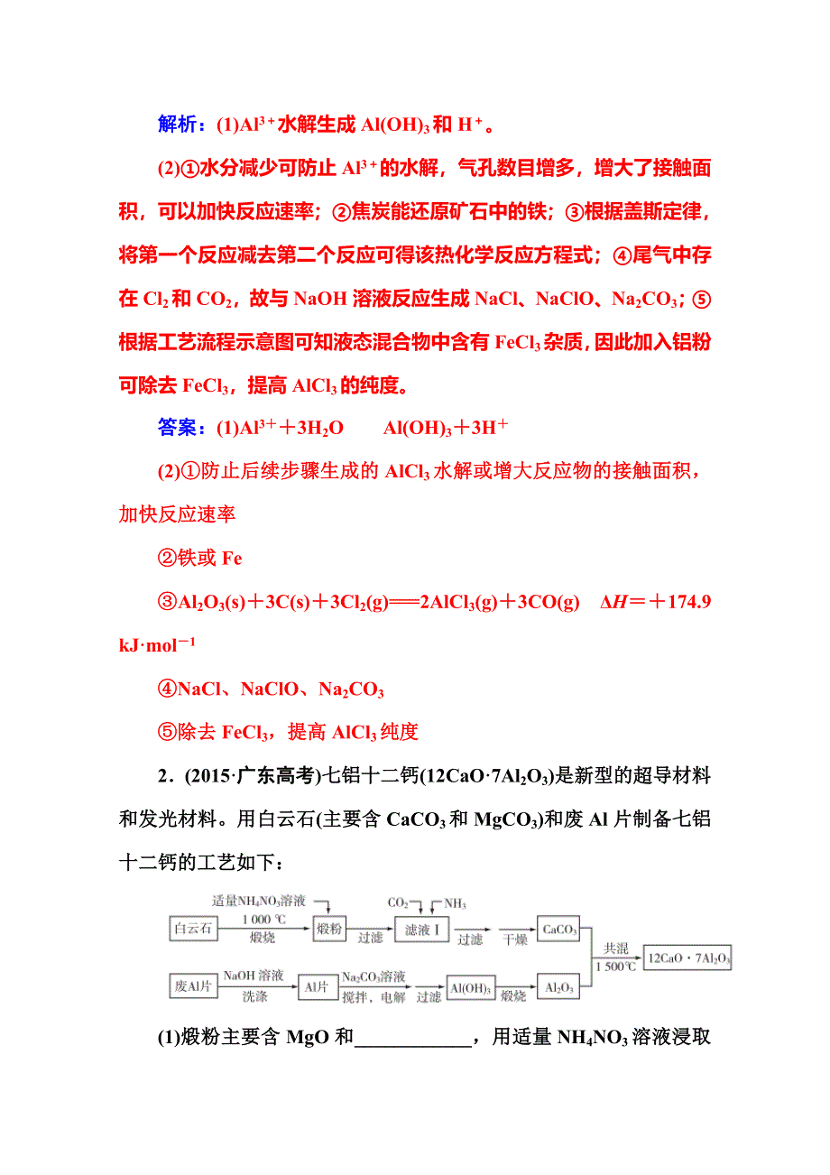 2016届高三化学二轮复习配套作业：热点题型突破一 化学工艺流程综合题 WORD版含答案.doc_第3页