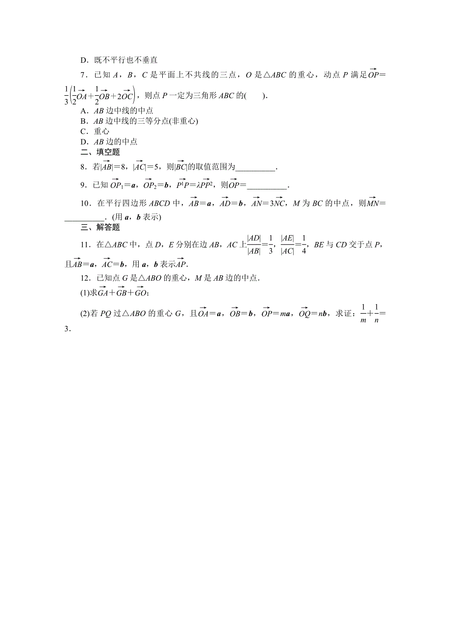 《复习参考》高三数学（理）考点巩固训练23　平面向量的概念及其线性运算.doc_第2页