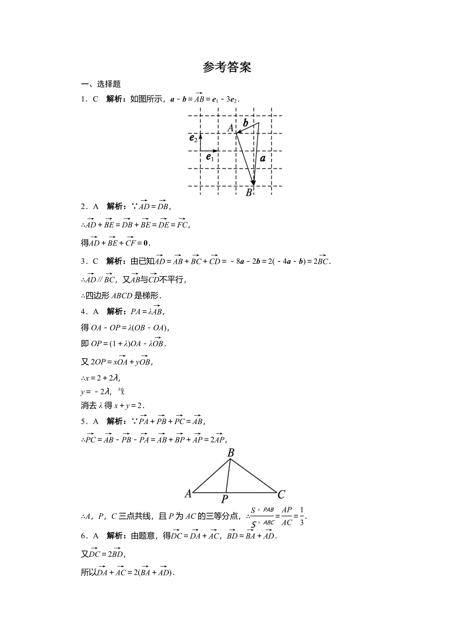 《复习参考》高三数学（理）考点巩固训练23　平面向量的概念及其线性运算.doc_第3页