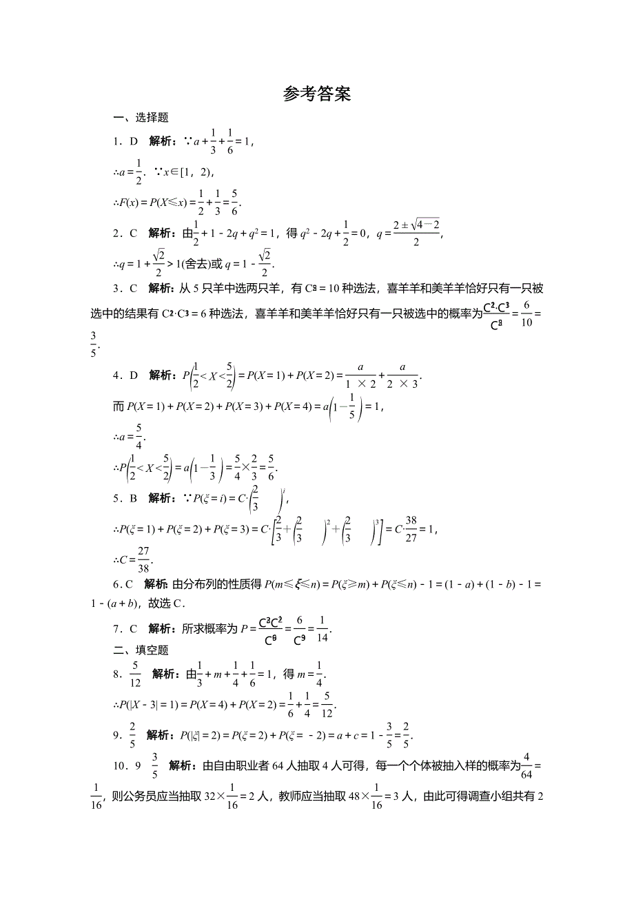 《复习参考》高三数学（理）考点巩固训练57　离散型随机变量及其分布列.doc_第3页