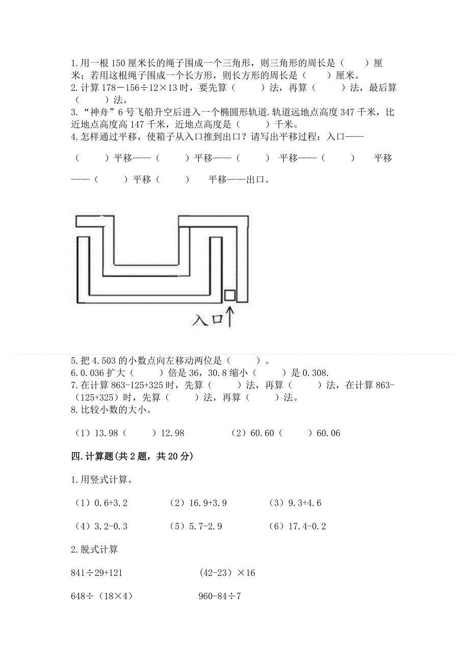 人教版四年级下册数学期末测试卷及一套答案.docx_第2页