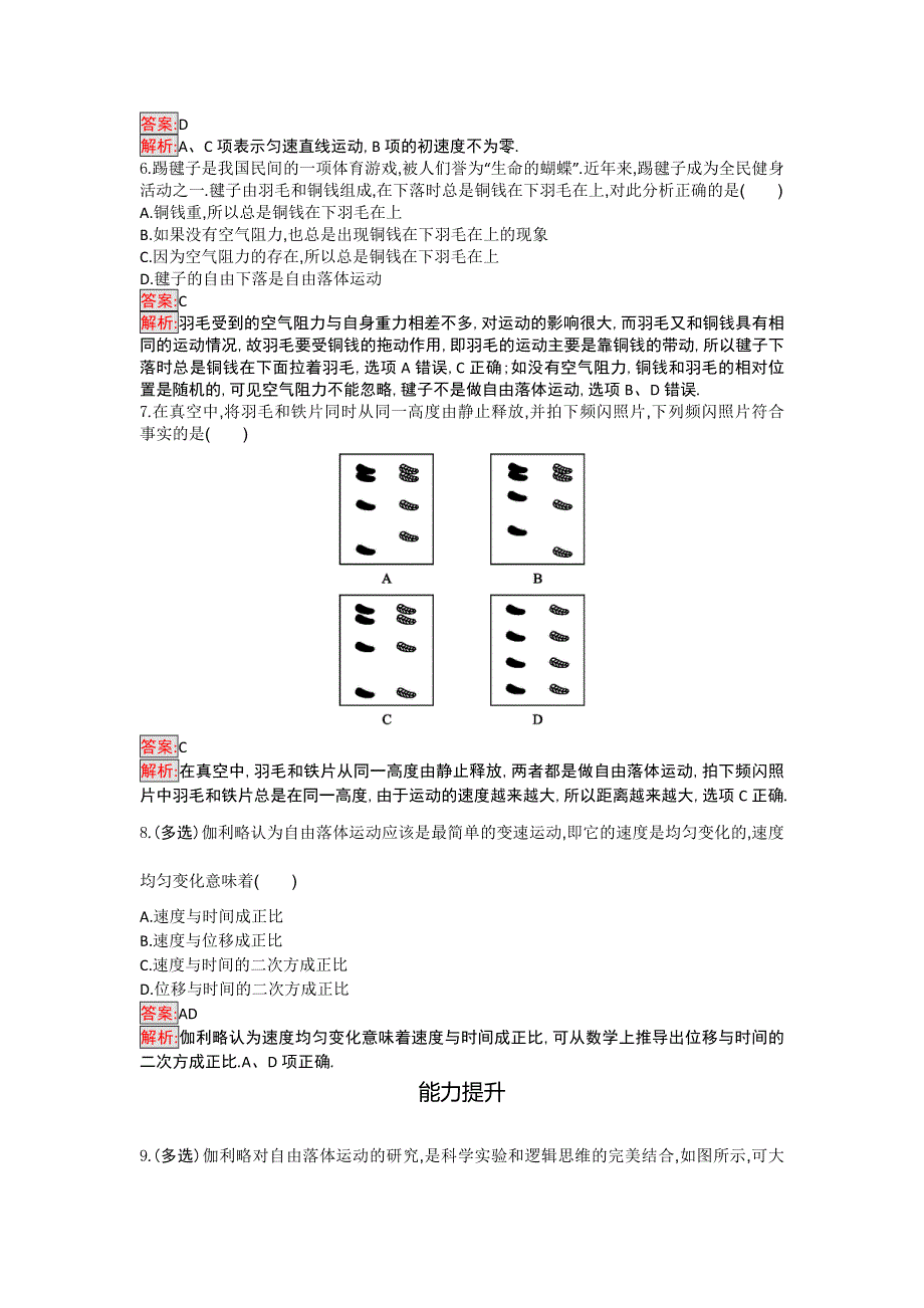 《南方新课堂 金牌学案》2016-2017学年高一物理粤教版必修一课时训练7 探究自由落体运动 WORD版含解析.doc_第2页