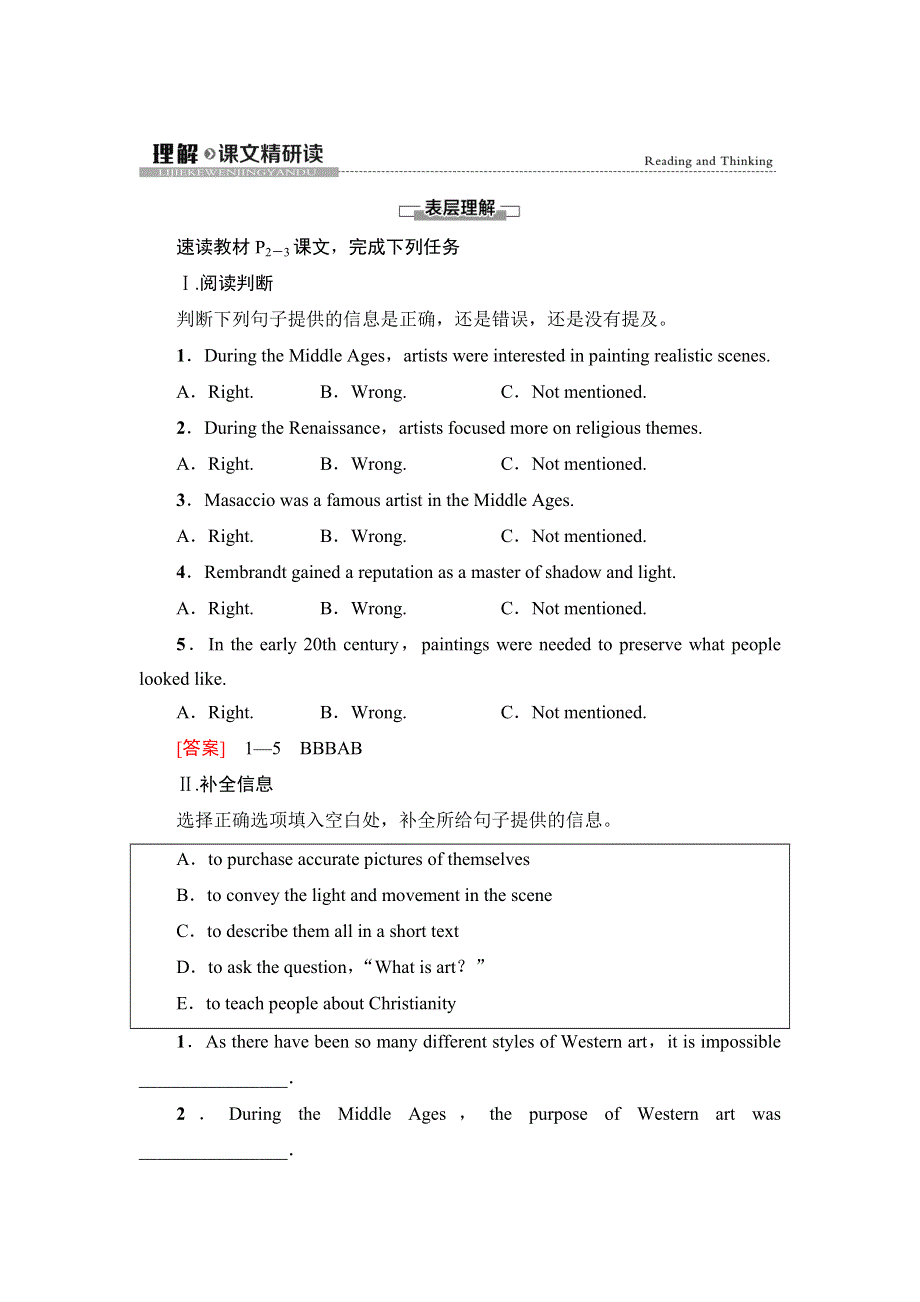 新教材2021-2022学年人教版英语选择性必修第三册学案：UNIT 1 ART 理解 课文精研读 WORD版含解析.doc_第1页