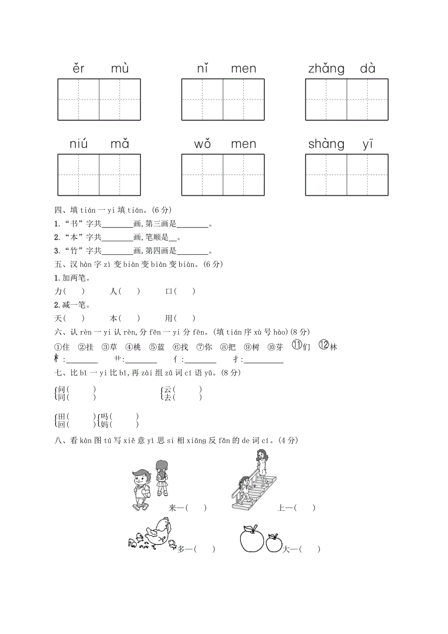 2022一年级语文上学期期末素质测试卷(三) 新人教版.docx_第2页