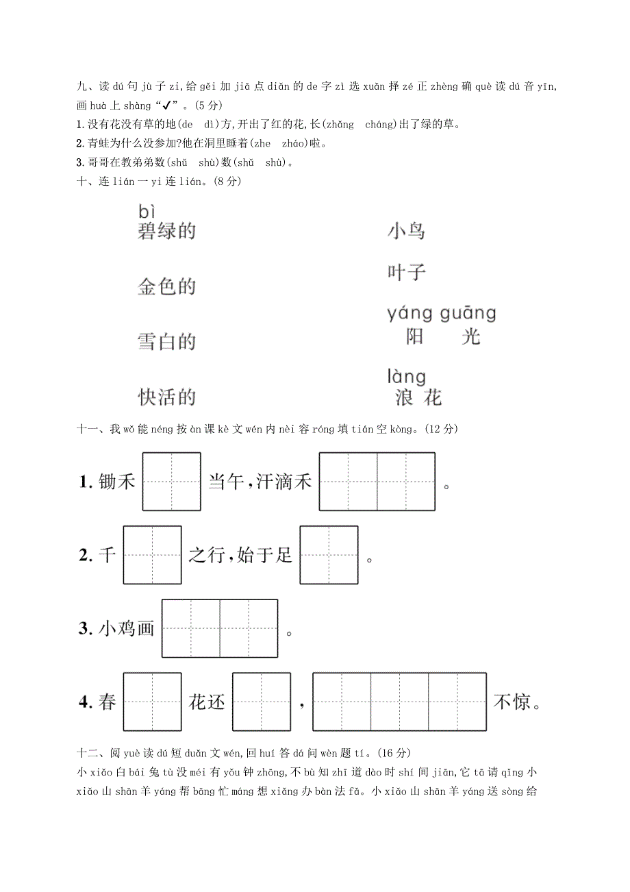 2022一年级语文上学期期末素质测试卷(三) 新人教版.docx_第3页