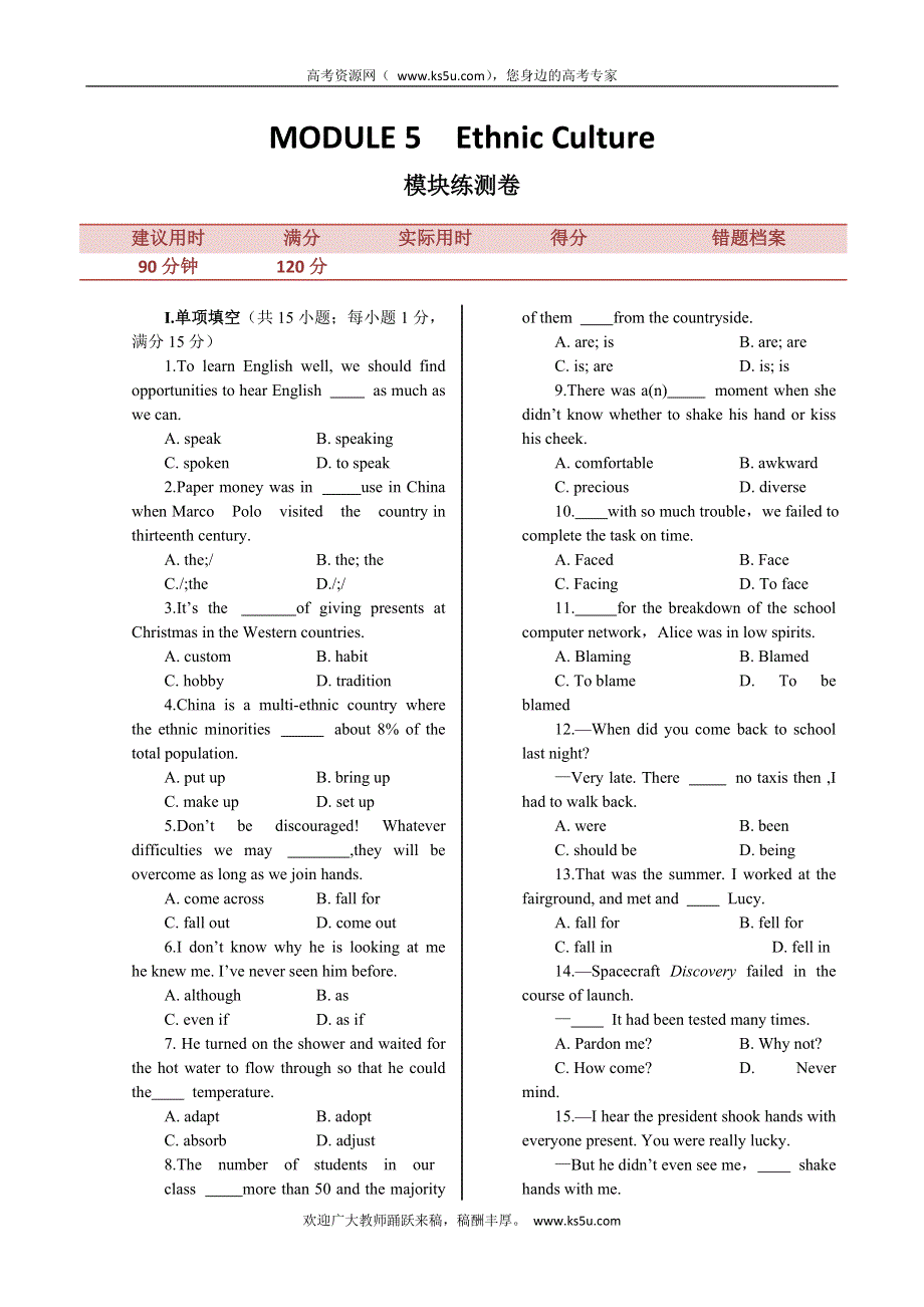 《精品》2013-2014学年高中英语外研版选修七 模块练测MODULE 5 ETHNIC CULTURE WORD版含解析.doc_第1页