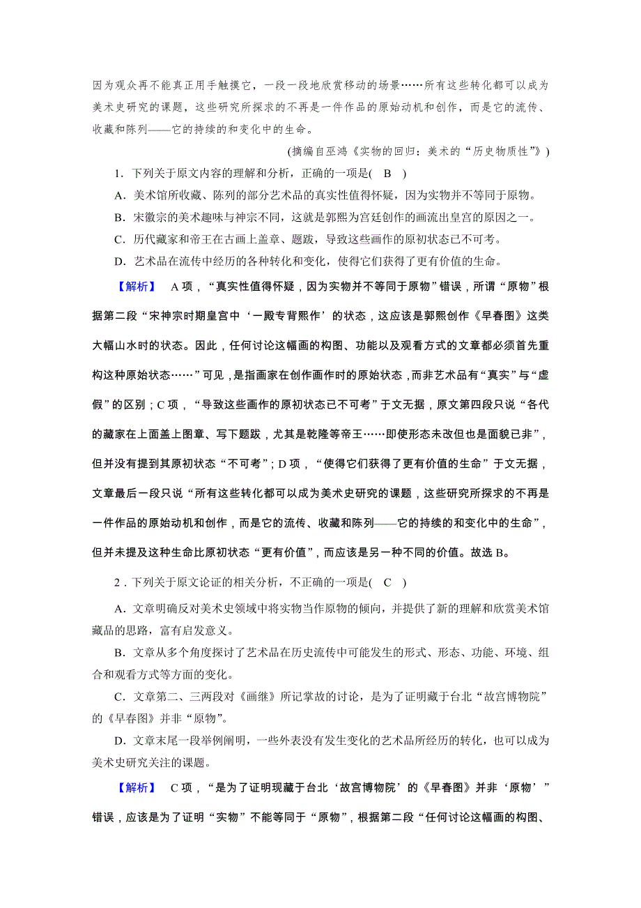 2020秋语文人教版选修中外传记选读练习：素质升级检测7 WORD版含解析.doc_第2页