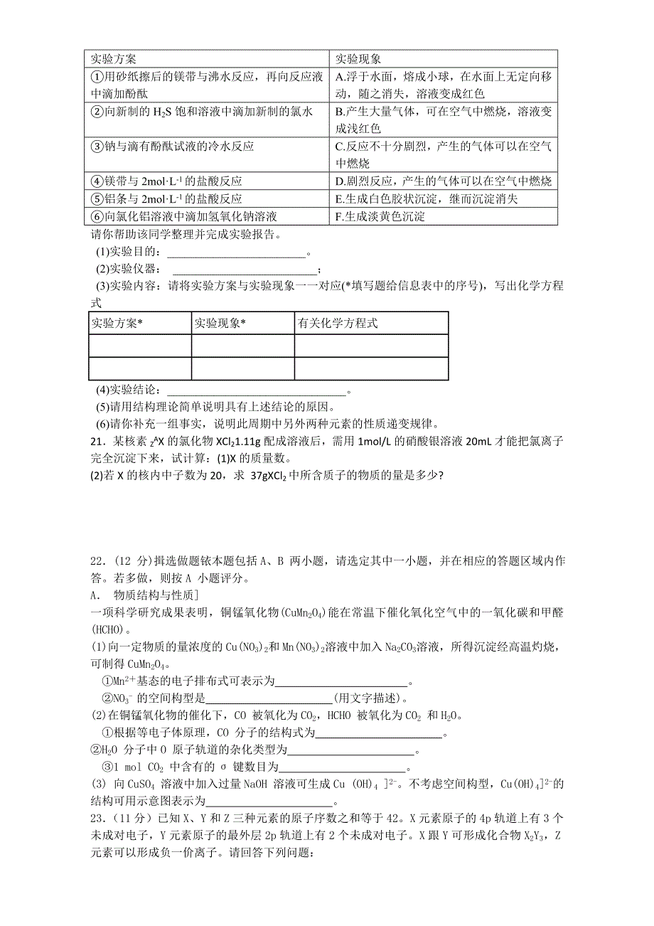 2016届高三化学复习精选单元过关练（鲁教版）：选修三 原子结构 WORD版含解析.doc_第3页