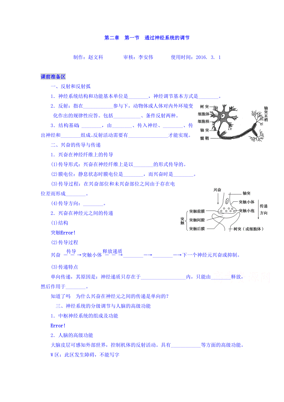 山东省沂水县第一中学人教版高中生物必修三导学案：2.doc_第1页