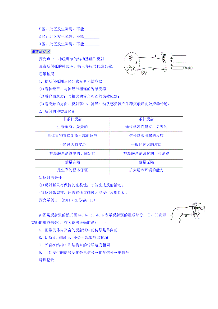 山东省沂水县第一中学人教版高中生物必修三导学案：2.doc_第2页