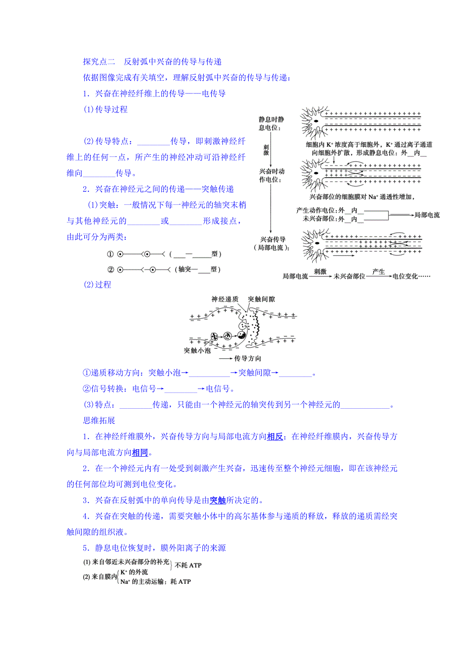 山东省沂水县第一中学人教版高中生物必修三导学案：2.doc_第3页