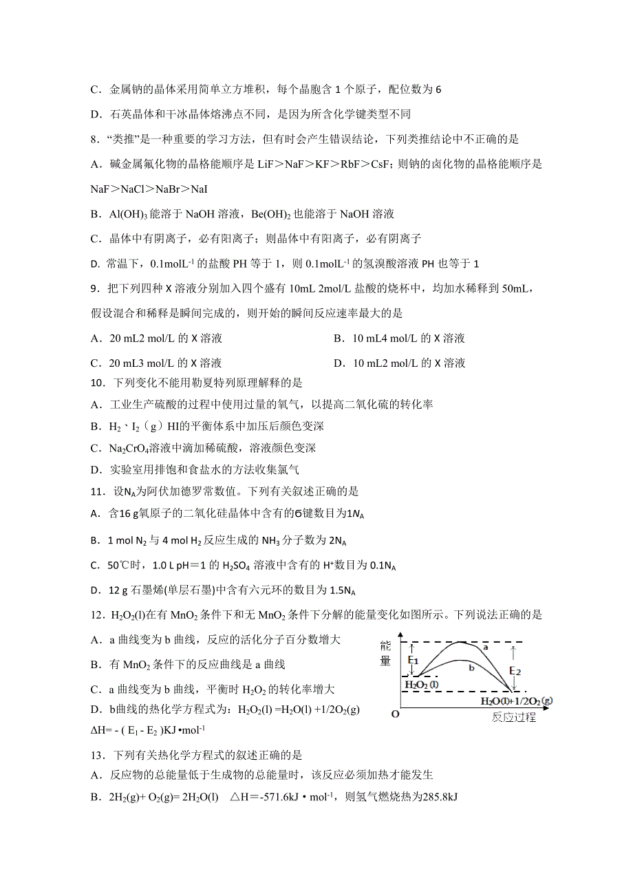 四川省绵阳南山中学实验学校2019-2020学年高二12月月考化学试题 WORD版缺答案.doc_第2页