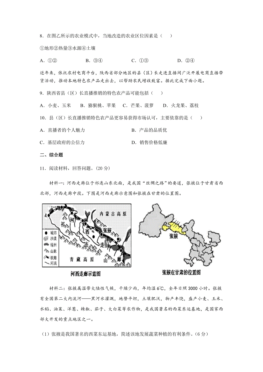 广东省广州市北大附中为明广州实验学校2020-2021学年高二下学期第13周摸底考试地理试题 WORD版含答案.doc_第3页