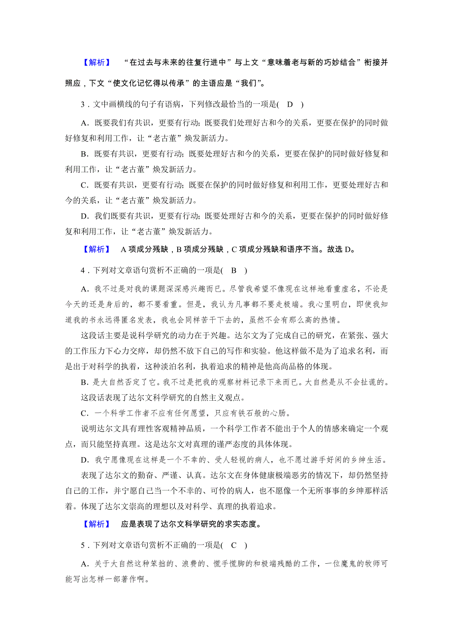 2020秋语文人教版选修中外传记选读练习：第5课 2 达尔文：兴趣与恒心是科学发现的动力（二） 练习 WORD版含解析.doc_第2页