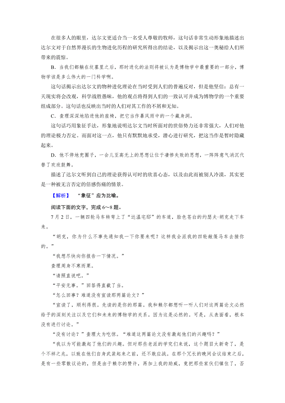 2020秋语文人教版选修中外传记选读练习：第5课 2 达尔文：兴趣与恒心是科学发现的动力（二） 练习 WORD版含解析.doc_第3页