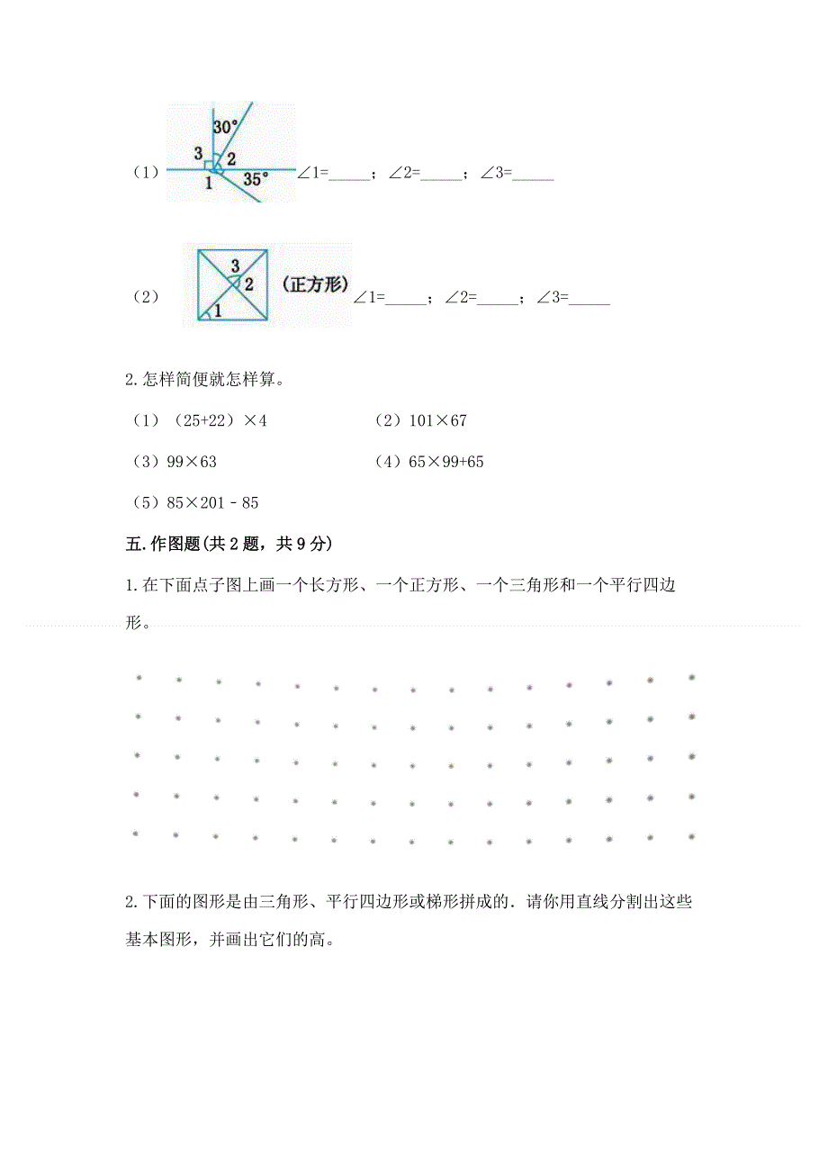 人教版四年级下册数学期末测试卷及一套完整答案.docx_第3页