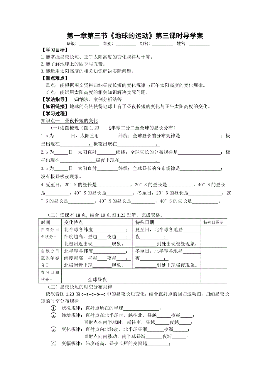 四川省绵阳南山中学人教版高中地理必修一导学案：1-3-地球的运动（三） .doc_第1页