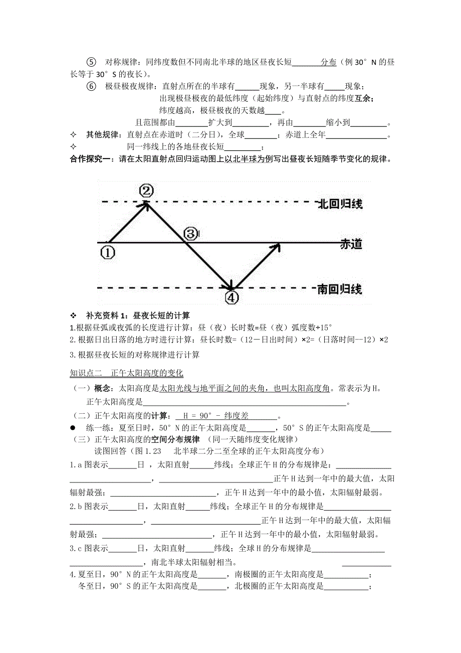 四川省绵阳南山中学人教版高中地理必修一导学案：1-3-地球的运动（三） .doc_第2页