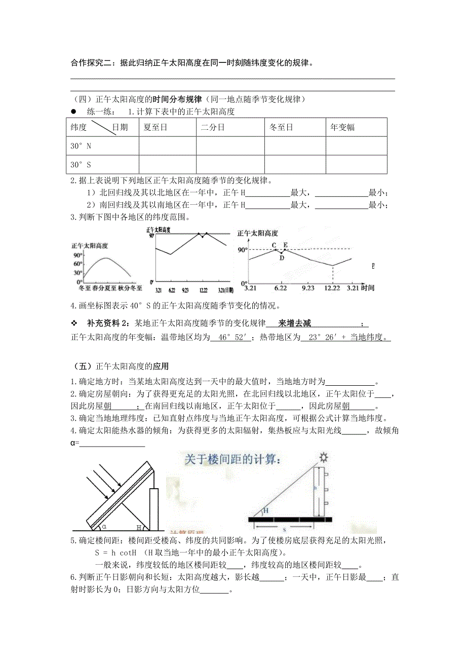 四川省绵阳南山中学人教版高中地理必修一导学案：1-3-地球的运动（三） .doc_第3页