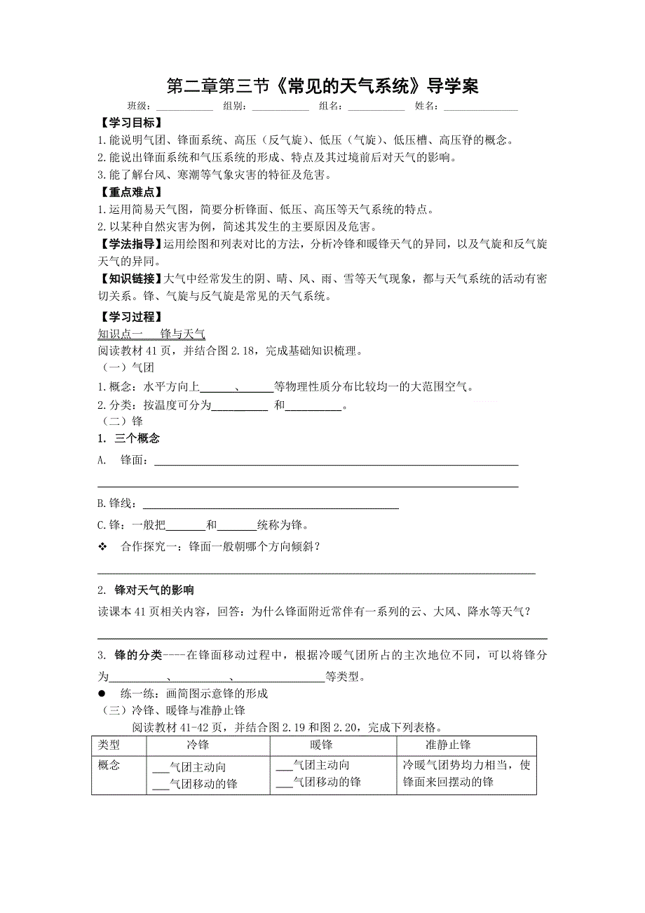 四川省绵阳南山中学人教版高中地理必修一导学案：2-3常见天气系统 .doc_第1页