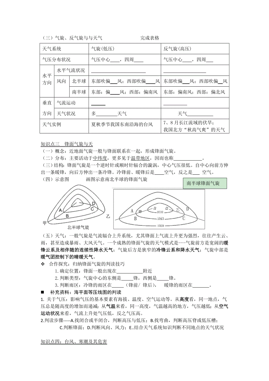 四川省绵阳南山中学人教版高中地理必修一导学案：2-3常见天气系统 .doc_第3页