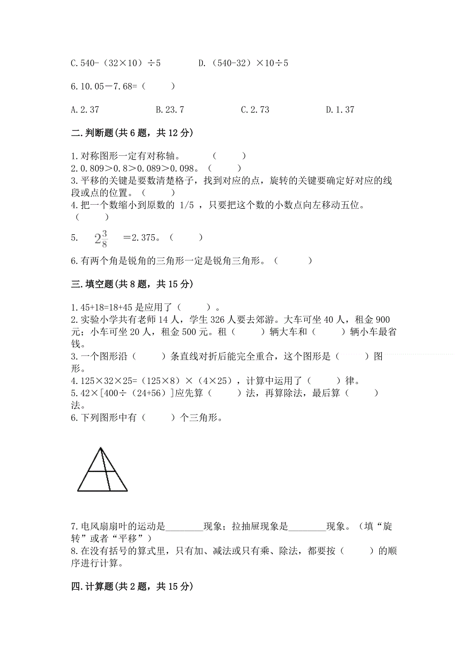 人教版四年级下册数学期末测试卷加解析答案.docx_第2页