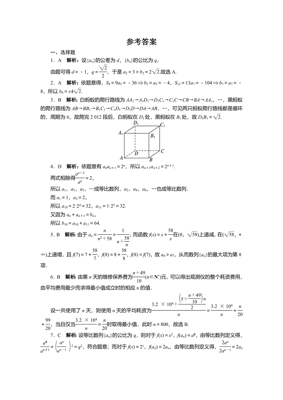 《复习参考》高三数学（理）考点巩固训练30　数列的综合应用.doc_第3页