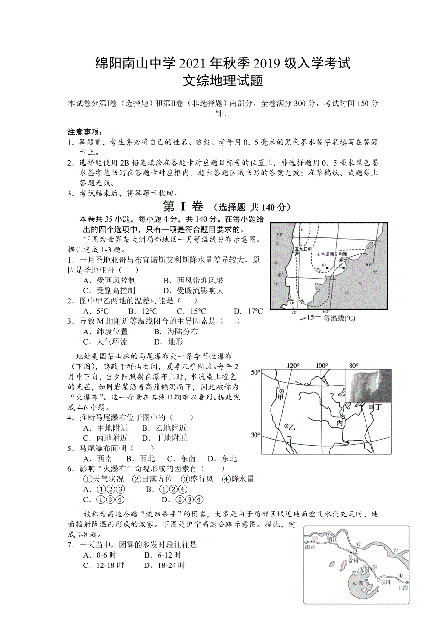 四川省绵阳南山中学2022届高三上学期入学考试文综地理试题 WORD版含答案.doc_第1页