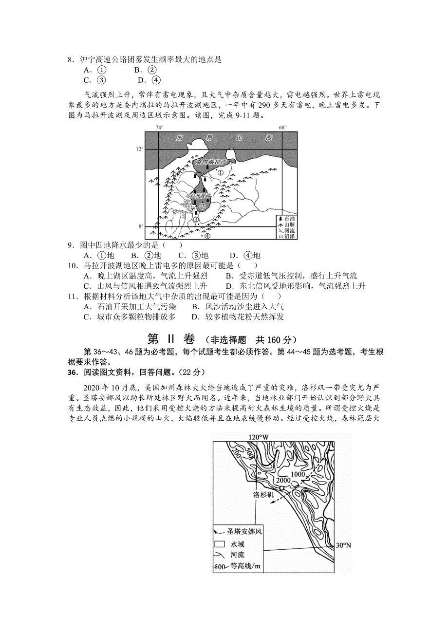 四川省绵阳南山中学2022届高三上学期入学考试文综地理试题 WORD版含答案.doc_第2页