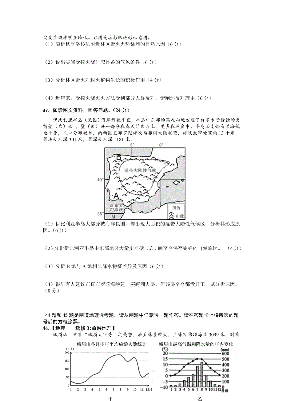 四川省绵阳南山中学2022届高三上学期入学考试文综地理试题 WORD版含答案.doc_第3页