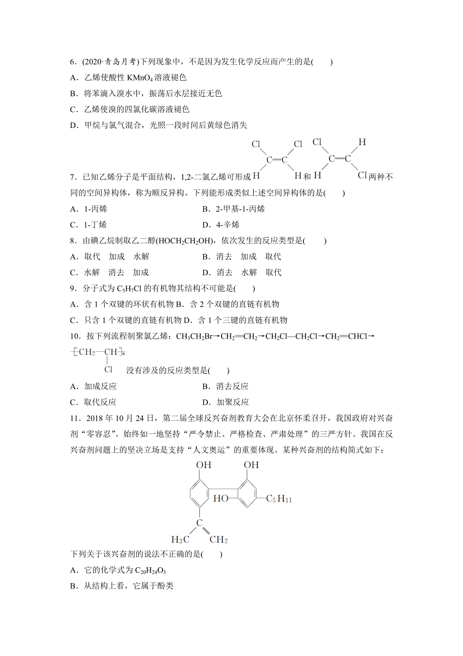 广东省广州市北大附中为明广州实验学校2020-2021学年高二下学期3月月考化学试卷 WORD版缺答案.doc_第2页