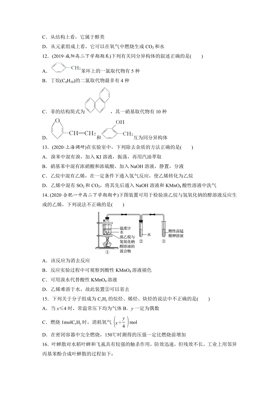 广东省广州市北大附中为明广州实验学校2020-2021学年高二下学期3月月考化学试卷 WORD版缺答案.doc_第3页