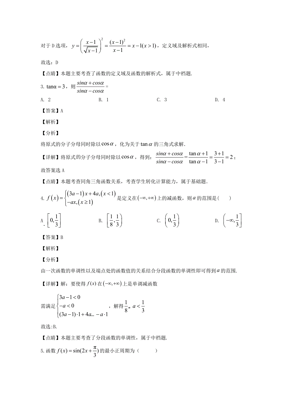 吉林省长春市榆树一中2019-2020学年高一数学上学期尖子生考试试题 文（含解析）.doc_第2页