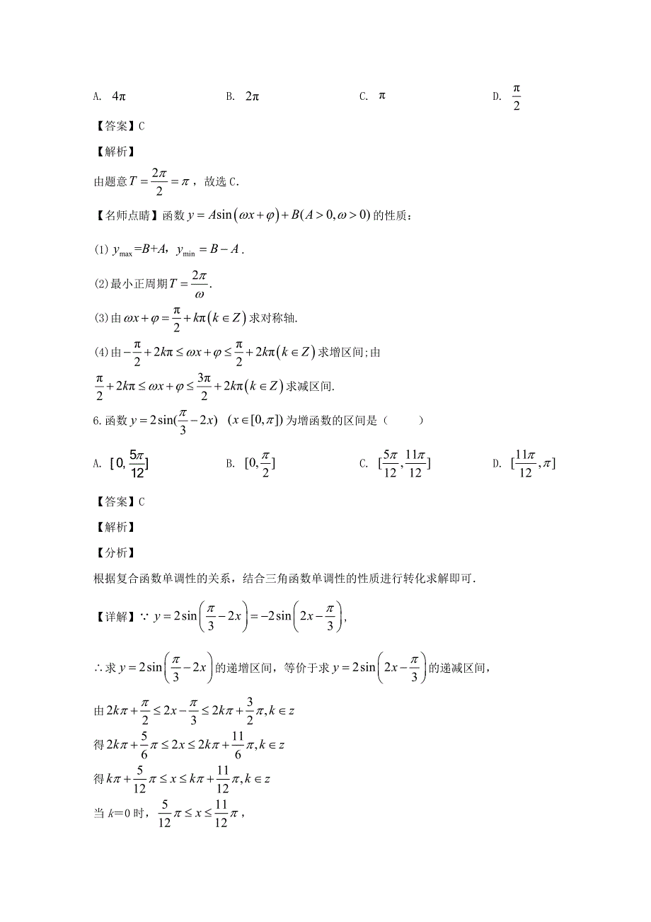 吉林省长春市榆树一中2019-2020学年高一数学上学期尖子生考试试题 文（含解析）.doc_第3页