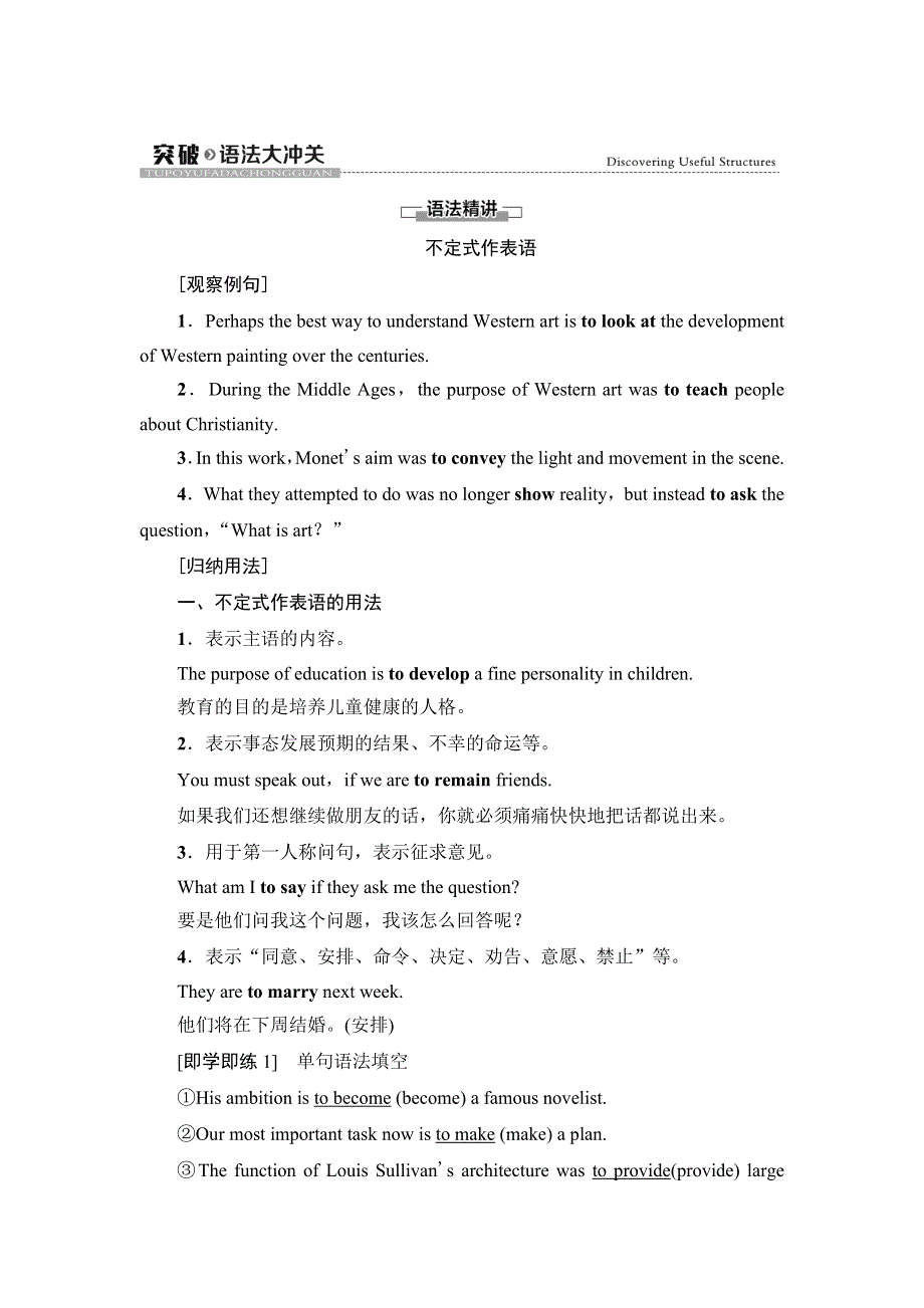 新教材2021-2022学年人教版英语选择性必修第三册学案：UNIT 1 ART 突破 语法大冲关 WORD版含解析.doc_第1页