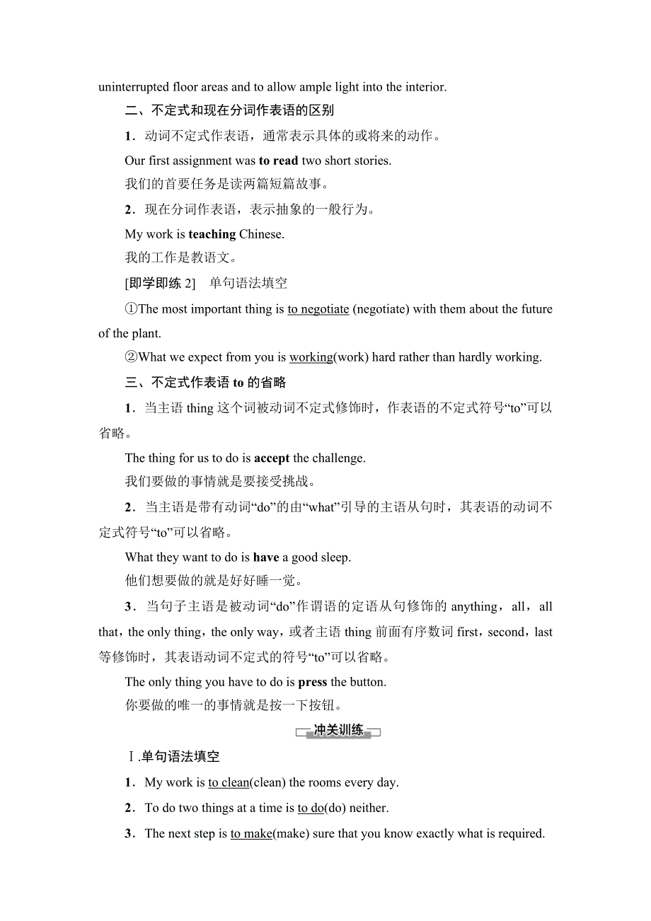 新教材2021-2022学年人教版英语选择性必修第三册学案：UNIT 1 ART 突破 语法大冲关 WORD版含解析.doc_第2页