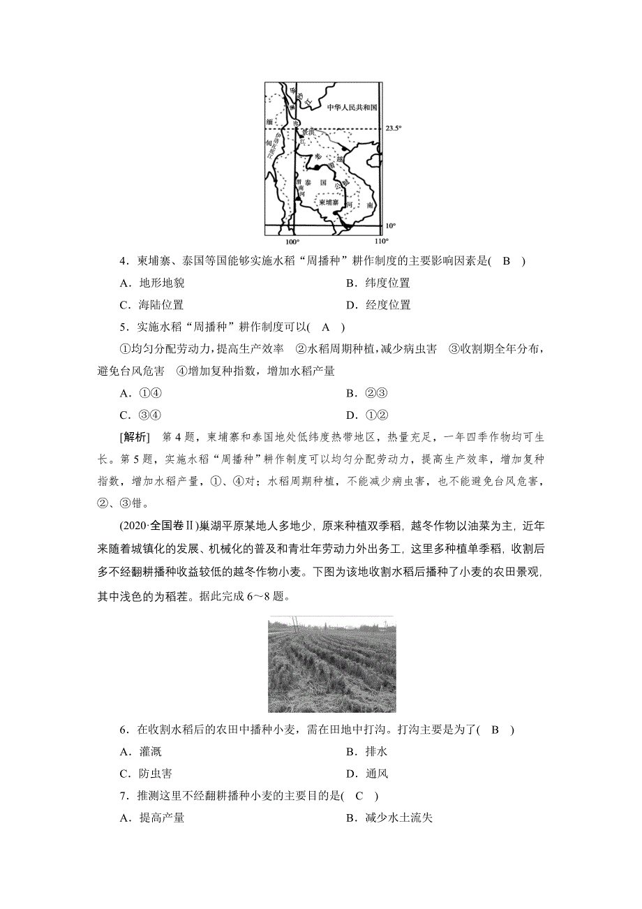 2022届高考地理（人教版）一轮总复习练习：第8章 农业地域的形成与发展 WORD版含解析.DOC_第2页