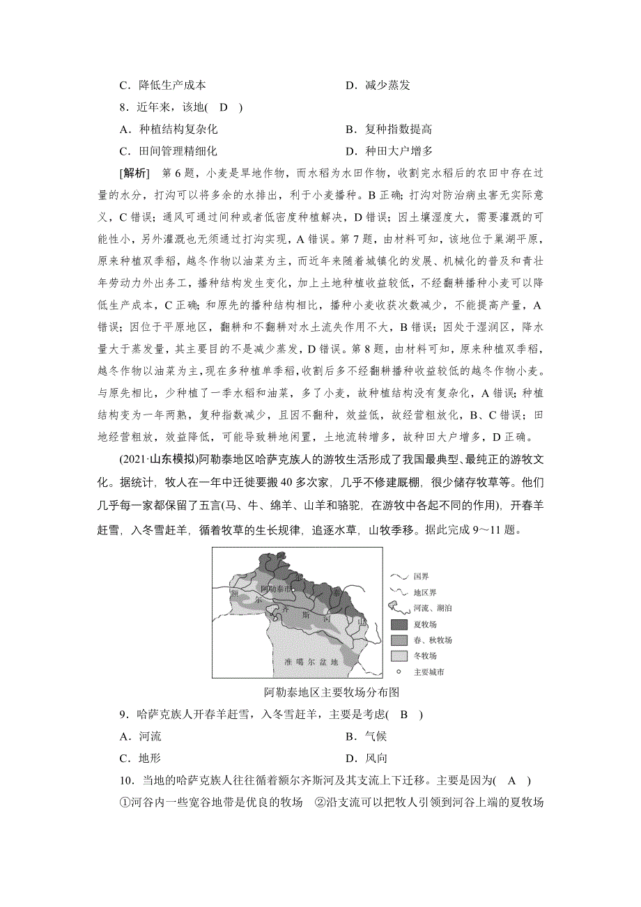 2022届高考地理（人教版）一轮总复习练习：第8章 农业地域的形成与发展 WORD版含解析.DOC_第3页