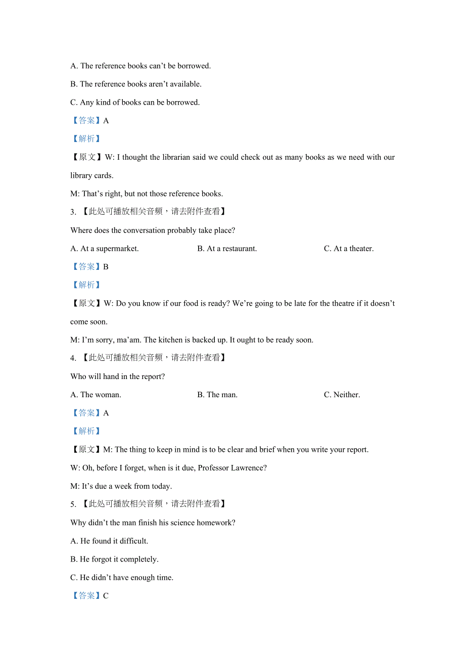 吉林省长春市普通高中2021届高三下学期质量监测（四）英语试题（含听力） WORD版含解析.doc_第2页