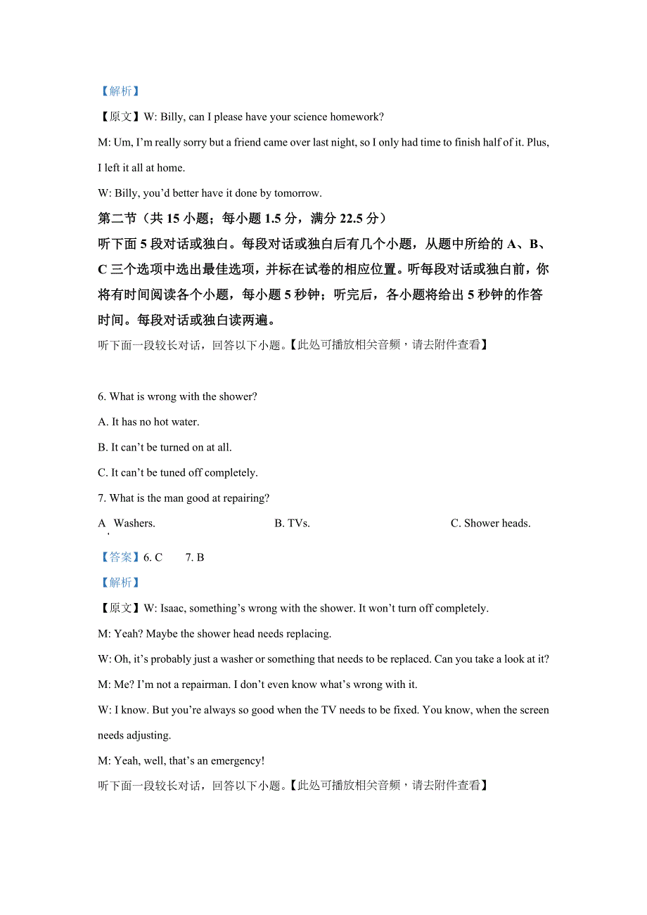 吉林省长春市普通高中2021届高三下学期质量监测（四）英语试题（含听力） WORD版含解析.doc_第3页