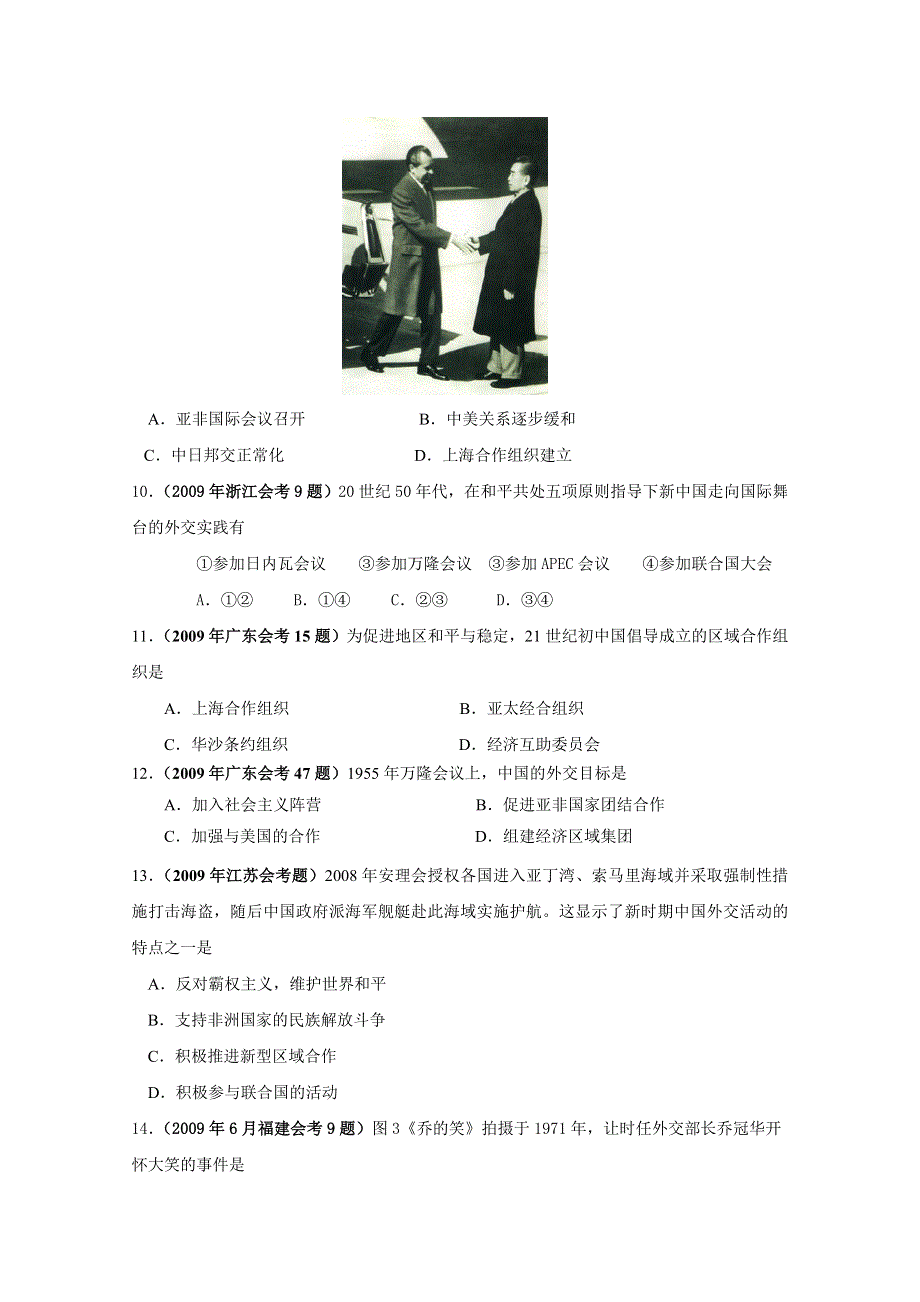 全国各地07-10年历史会考试题汇编：专题五 现代中国的对外关系.doc_第3页